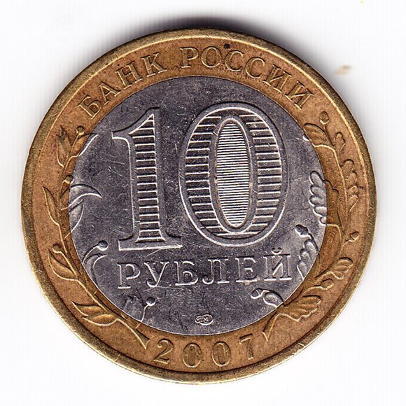 2007 Russia 'The Arkhangelsk Region' 10 Roubles Coin (b227) - Picture 2 of 2